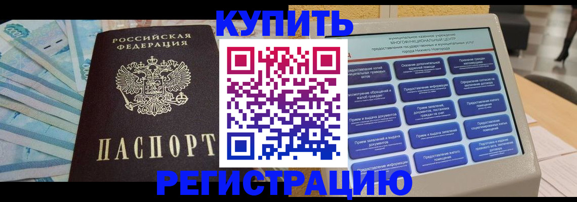 прописка в квартире в Пересвете