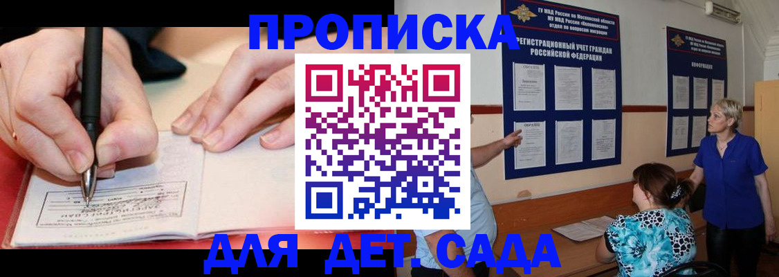 временная прописка в Пересвете
