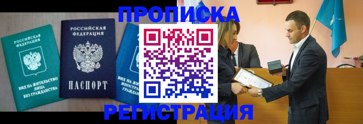 временная прописка в Пересвете